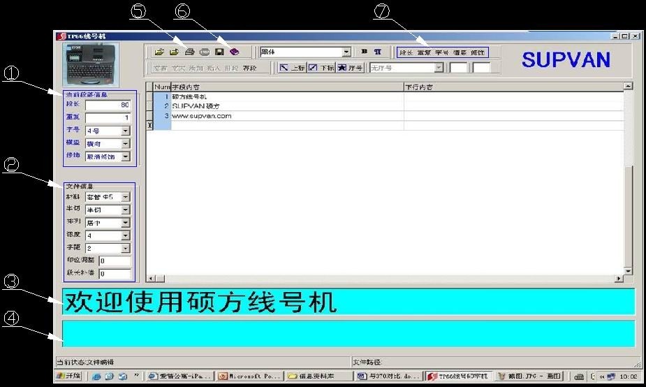 手動(dòng)打號機TP66i編輯軟件