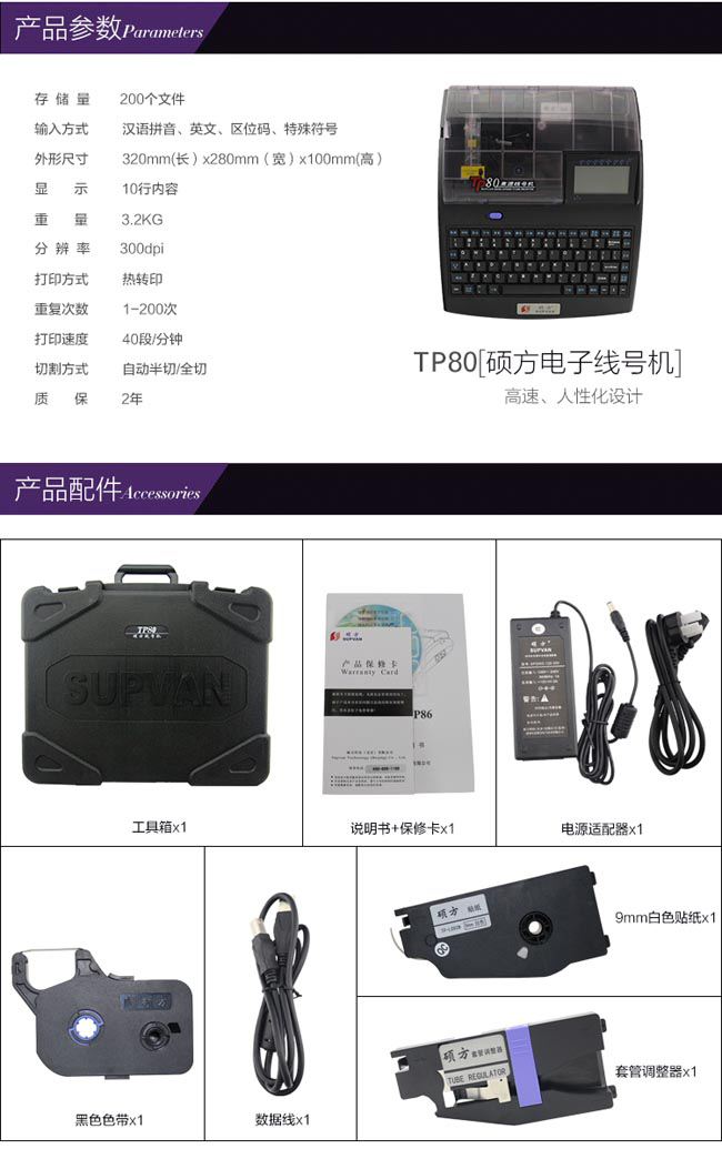 TP80E碩方線(xiàn)號機