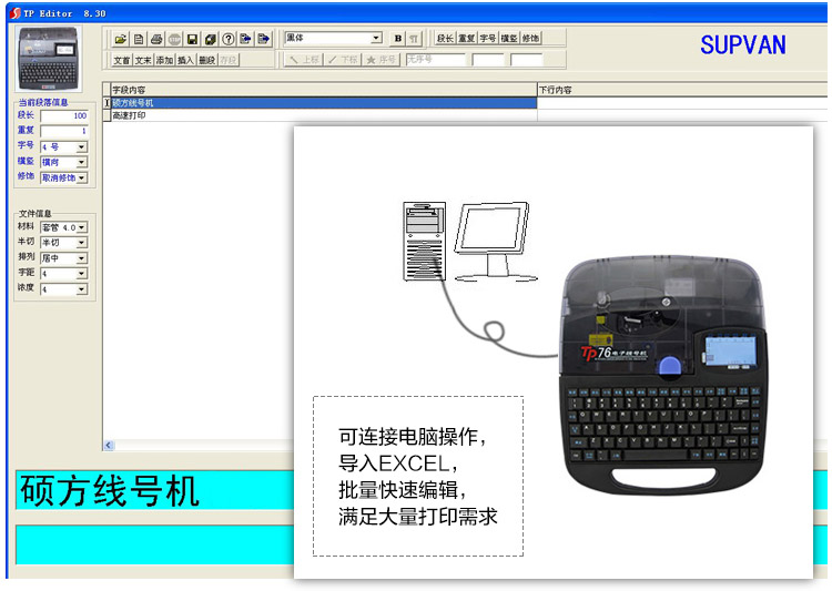 TP76碩方電腦線(xiàn)號機