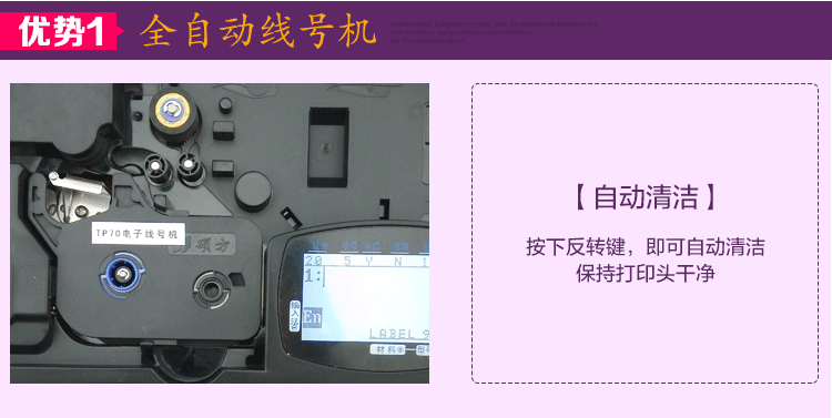 TP76碩方電腦線(xiàn)號機