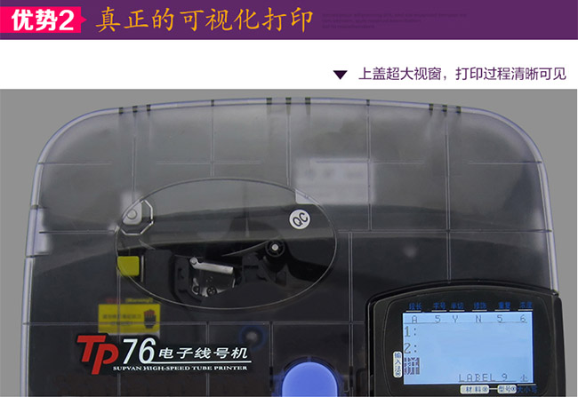 TP76碩方電腦線(xiàn)號機