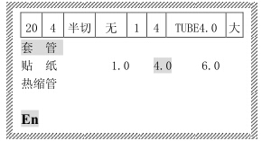 碩方套管線(xiàn)號機TP80打印套管
