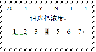 線(xiàn)號機濃度設置界面