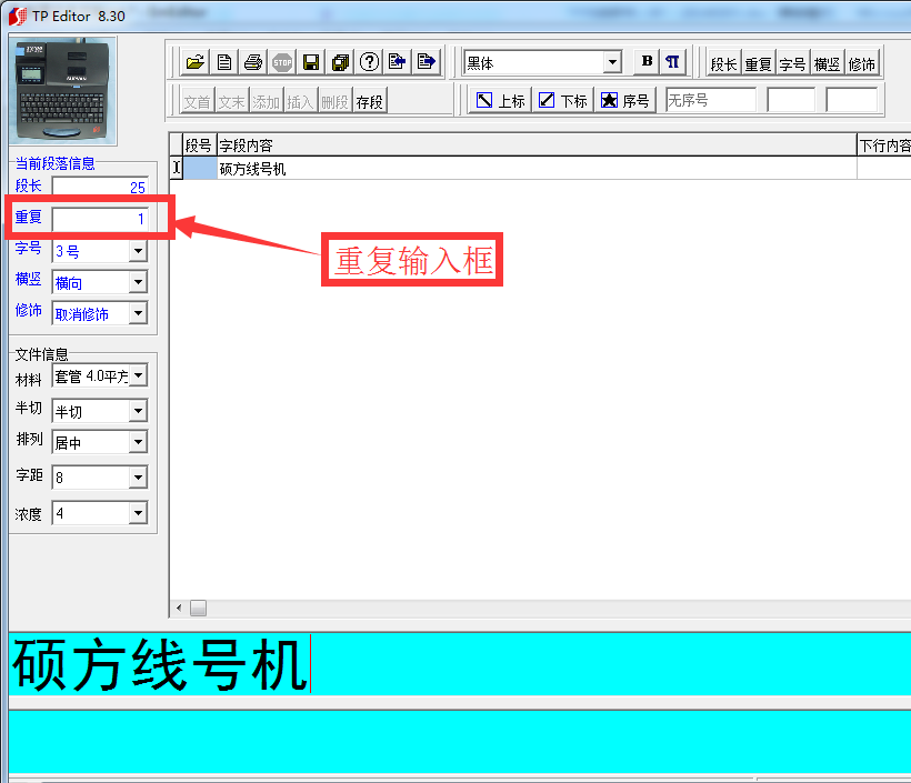 碩方線(xiàn)號機設置多份打印