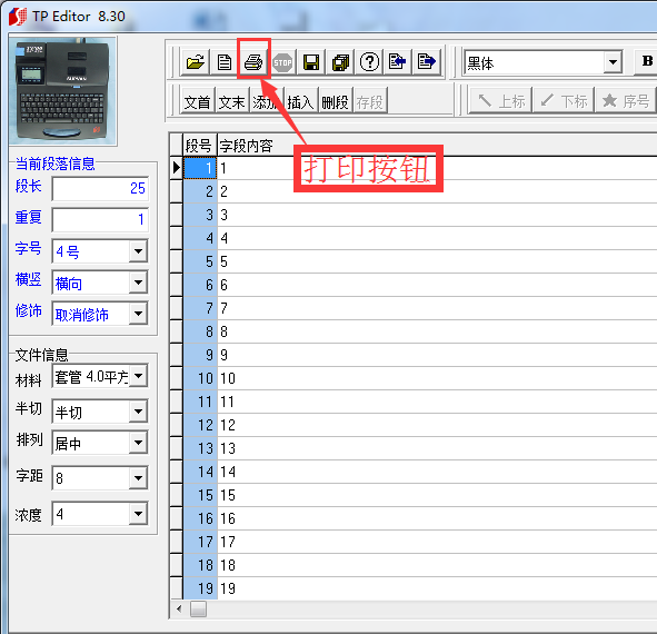 tp66i線(xiàn)號機導入excel表格
