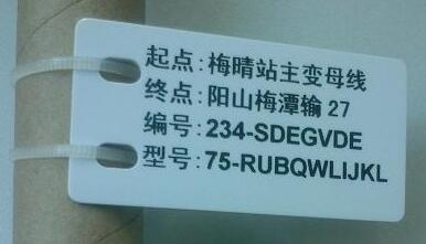 電纜號牌機SP650打印實(shí)例