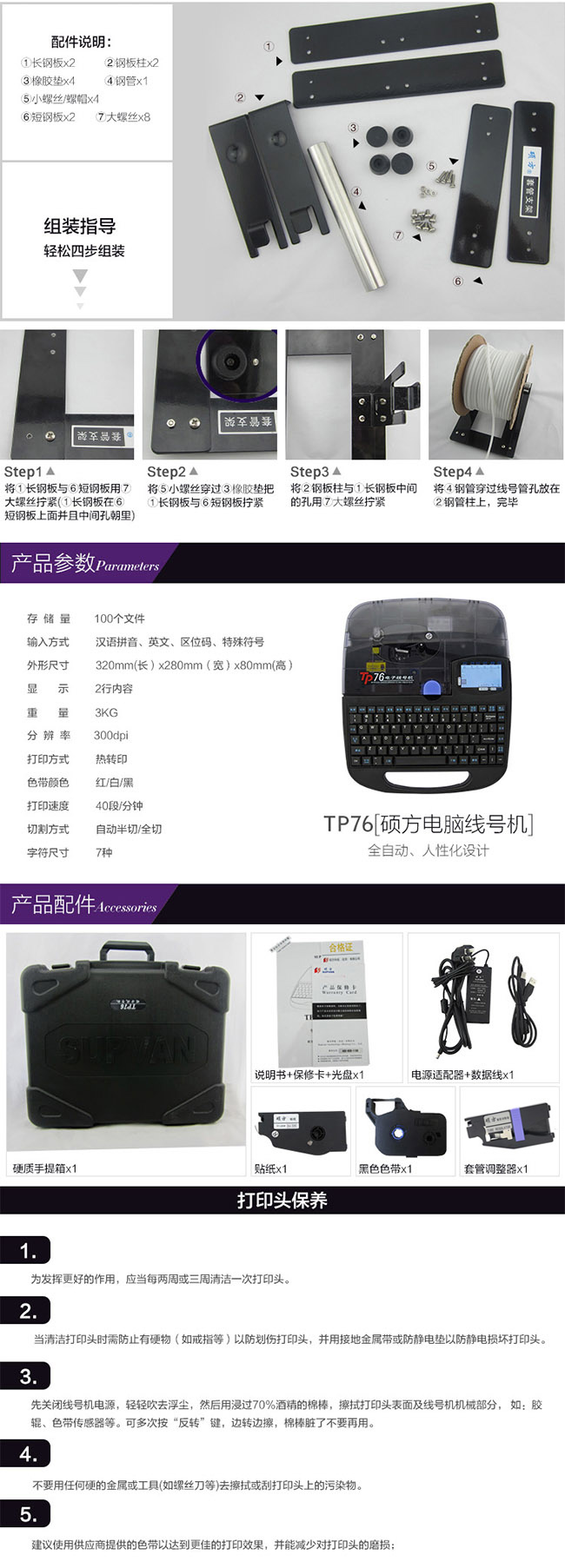 TP76線(xiàn)號機