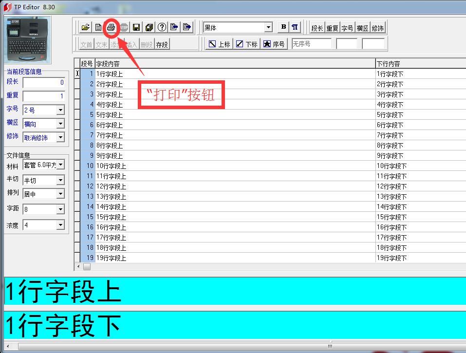 雙行電腦線(xiàn)號打印機