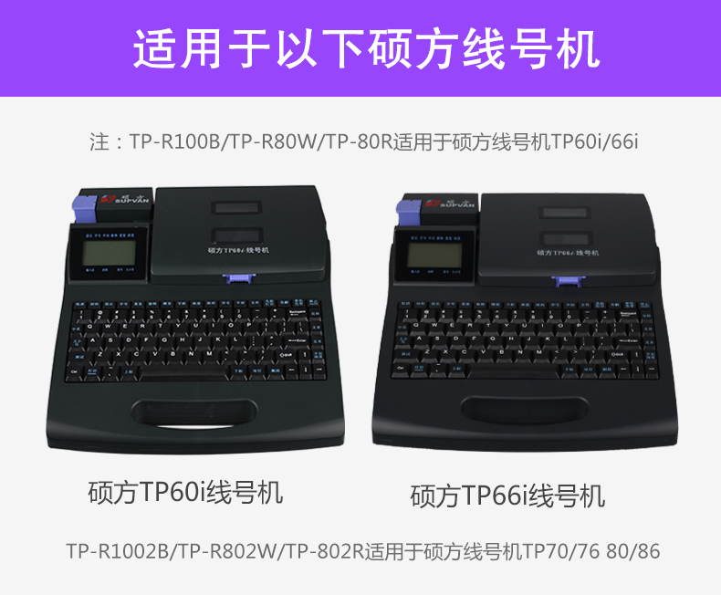 碩方線(xiàn)號機色帶