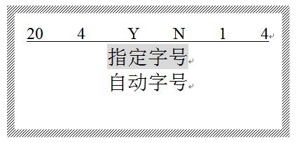 線(xiàn)號機字號怎么設置
