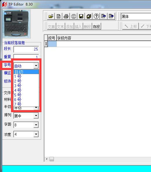 線(xiàn)號機字號怎么設置