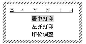 碩方線(xiàn)號機印位調整