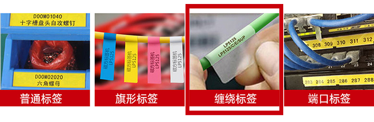 纏繞式線(xiàn)纜標簽打印機