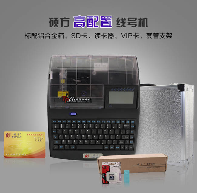 碩方線(xiàn)號機TP86