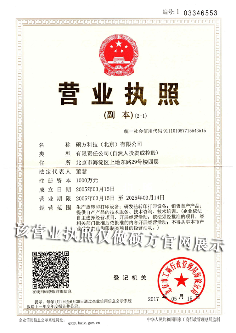 碩方營(yíng)業(yè)執照