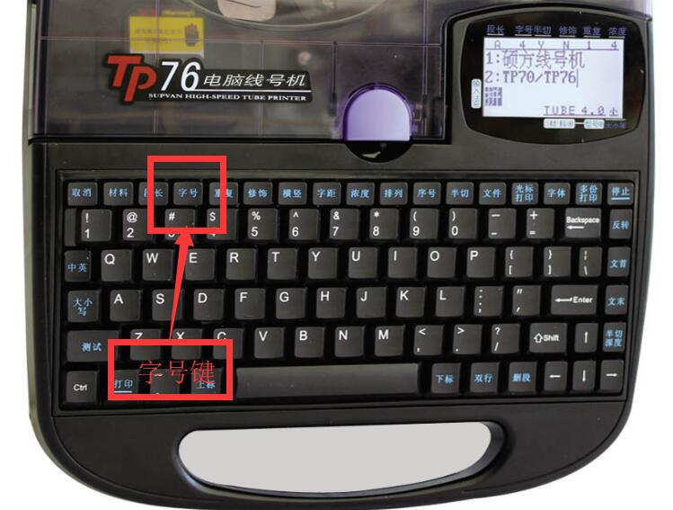 電子線(xiàn)號機字體大小更換