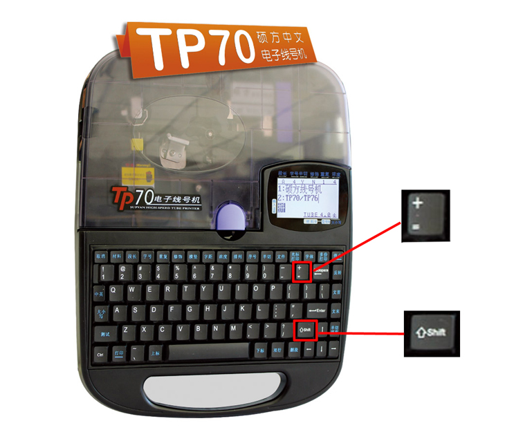 tp70電子線(xiàn)號機打加號