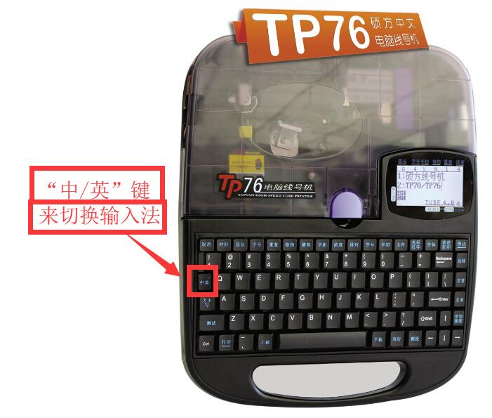 線(xiàn)號機怎么打中文字