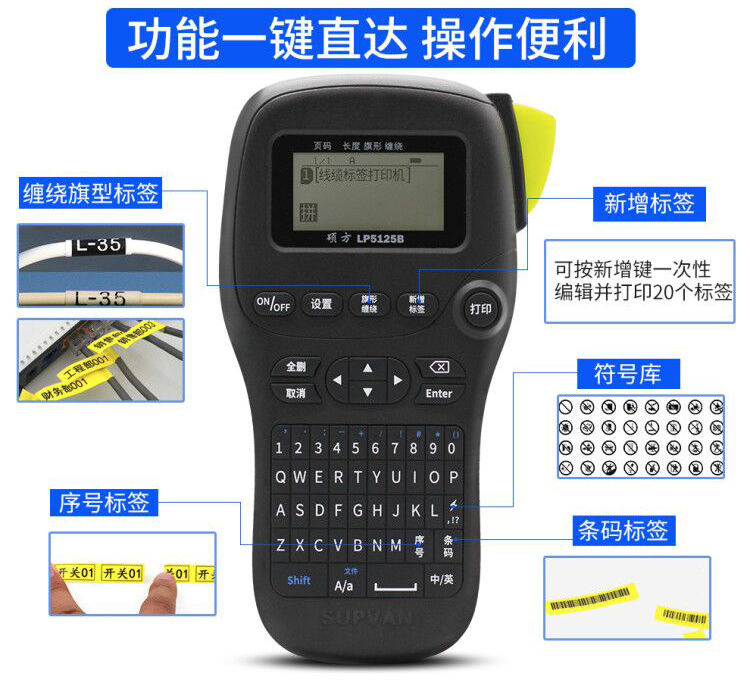 網(wǎng)線(xiàn)標簽機LP5125B