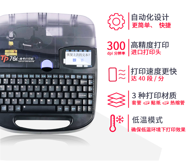 碩方藍牙線(xiàn)號機TP76i