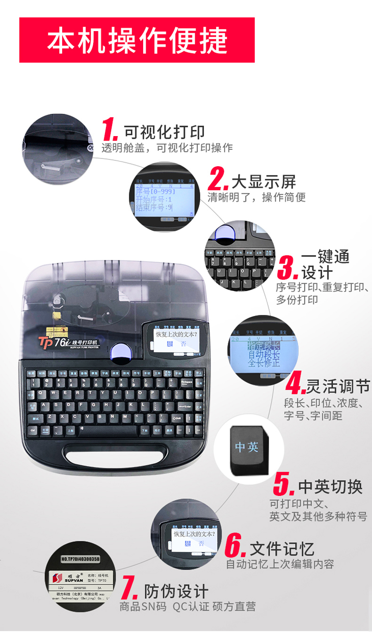 碩方藍牙線(xiàn)號機TP76i