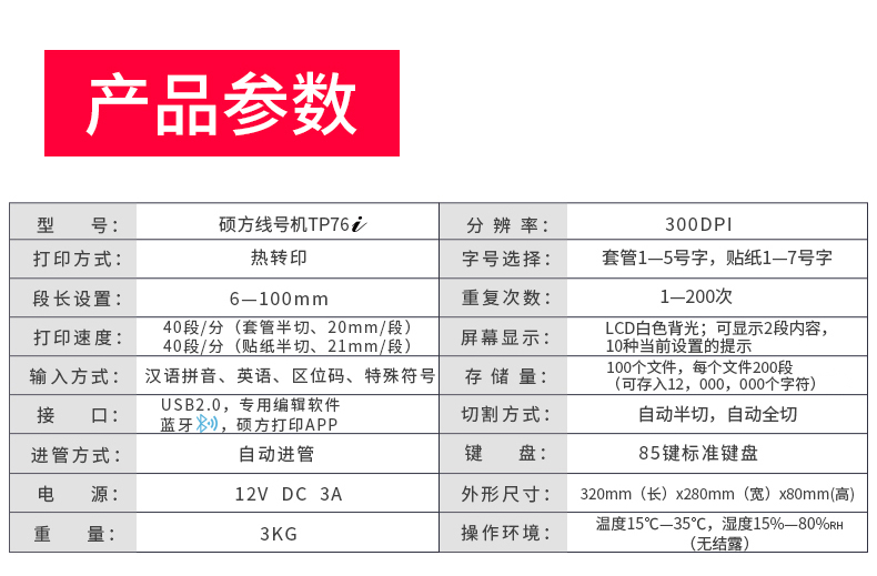 碩方藍牙線(xiàn)號機TP76i