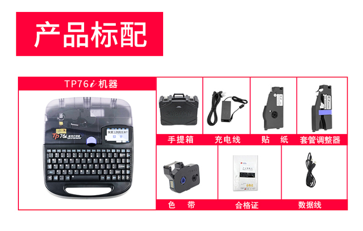 碩方藍牙線(xiàn)號機TP76i