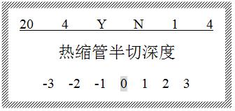 碩方線(xiàn)號機切刀調整深度