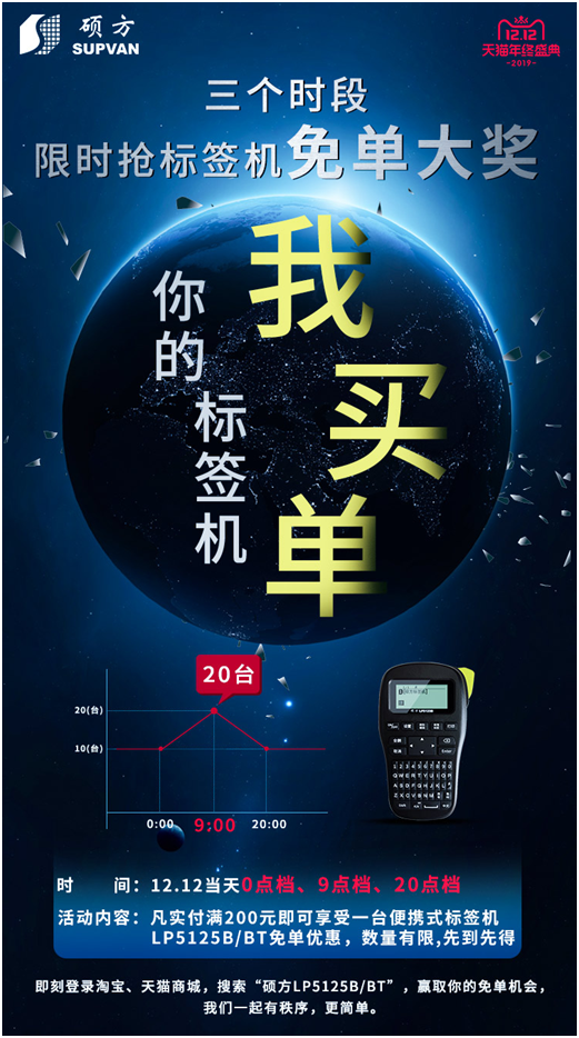 你的標簽機，我買(mǎi)單