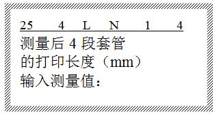 碩方線(xiàn)號機段長(cháng)校準設置辦法