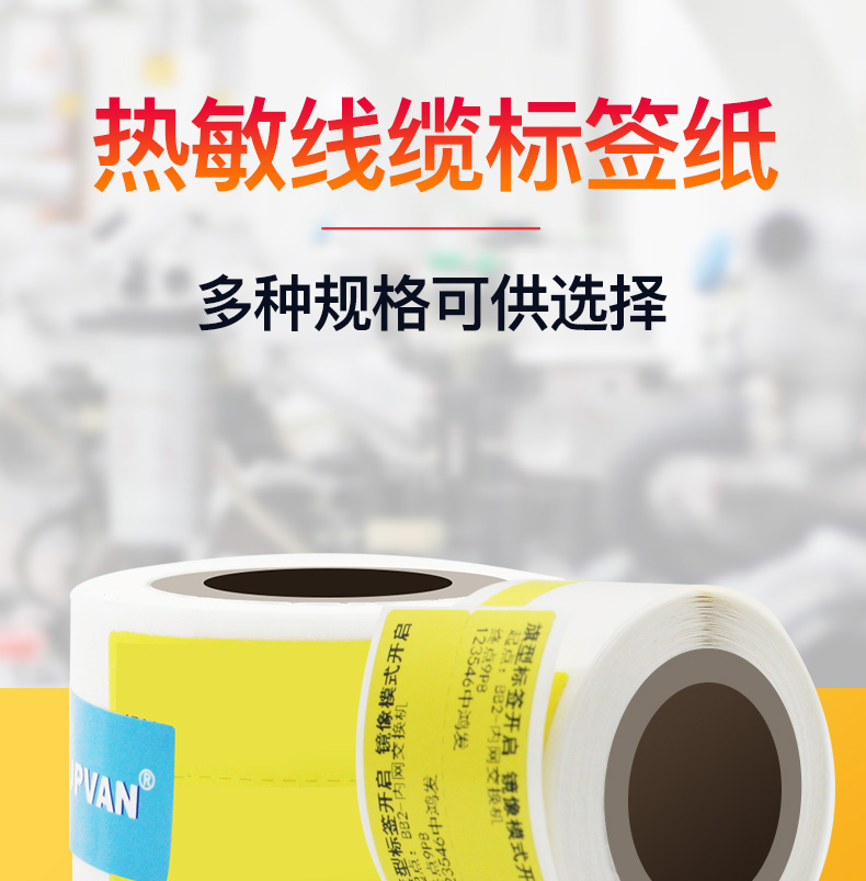 碩方線(xiàn)纜熱敏標簽紙