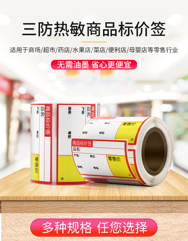 碩方三防熱敏標簽紙_價(jià)格專(zhuān)用