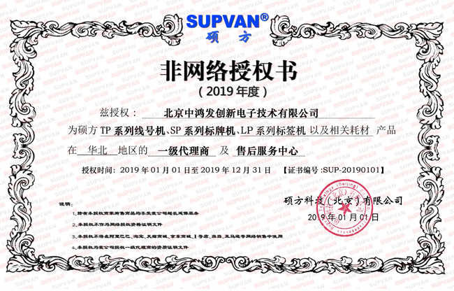 碩方線(xiàn)號機真偽查詢(xún)