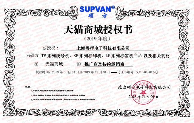 碩方線(xiàn)號機真偽查詢(xún)