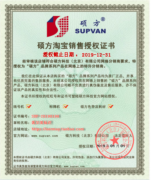 碩方線(xiàn)號機真偽查詢(xún)