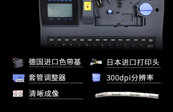 碩方線(xiàn)號機TP66i