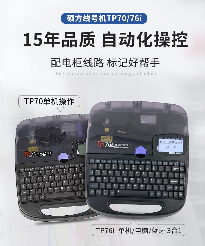 線(xiàn)號機哪個(gè)品牌好