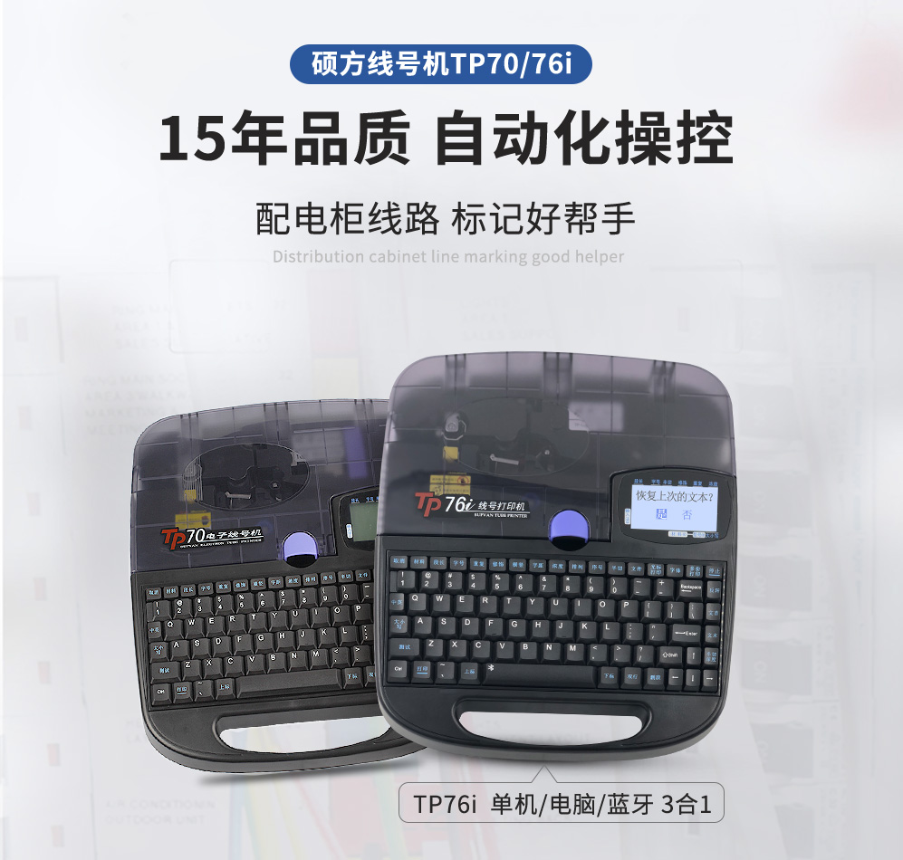 電子線(xiàn)號機TP70