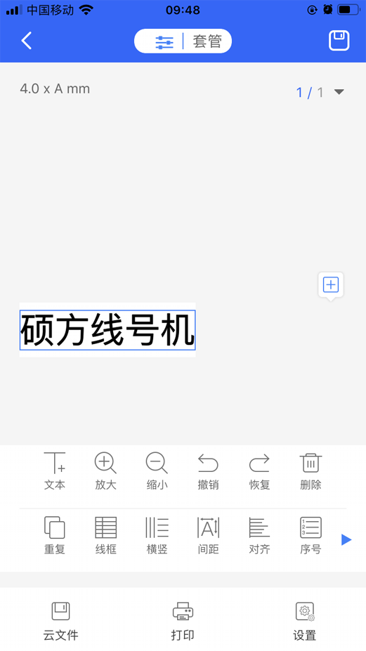 電子線(xiàn)號機字體大小更換