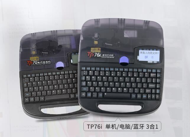 碩方線(xiàn)號機TP70