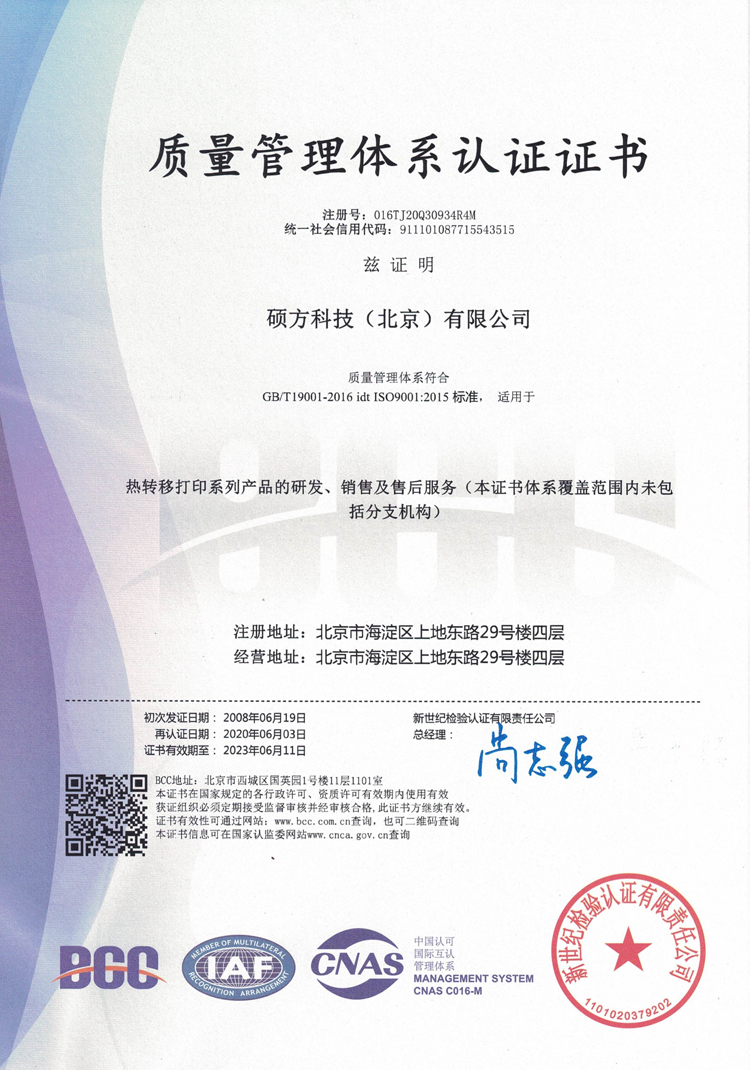 碩方科技質(zhì)量體系認證