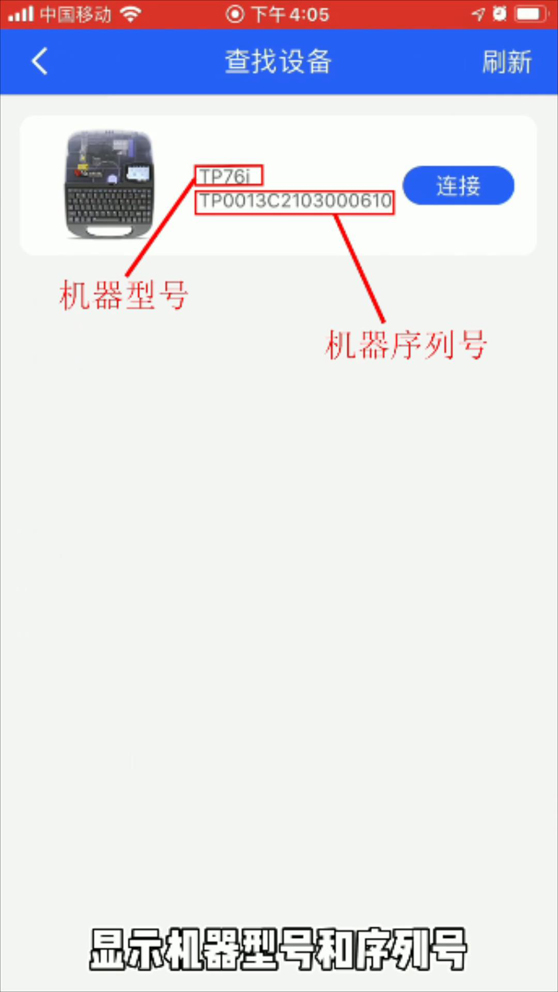 碩方TP70線(xiàn)號機怎么連接藍牙