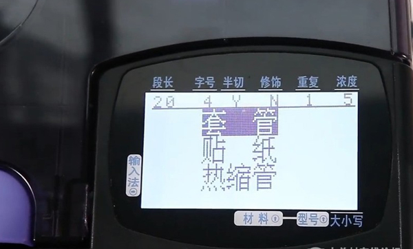 碩方TP76i線(xiàn)號機序號功能