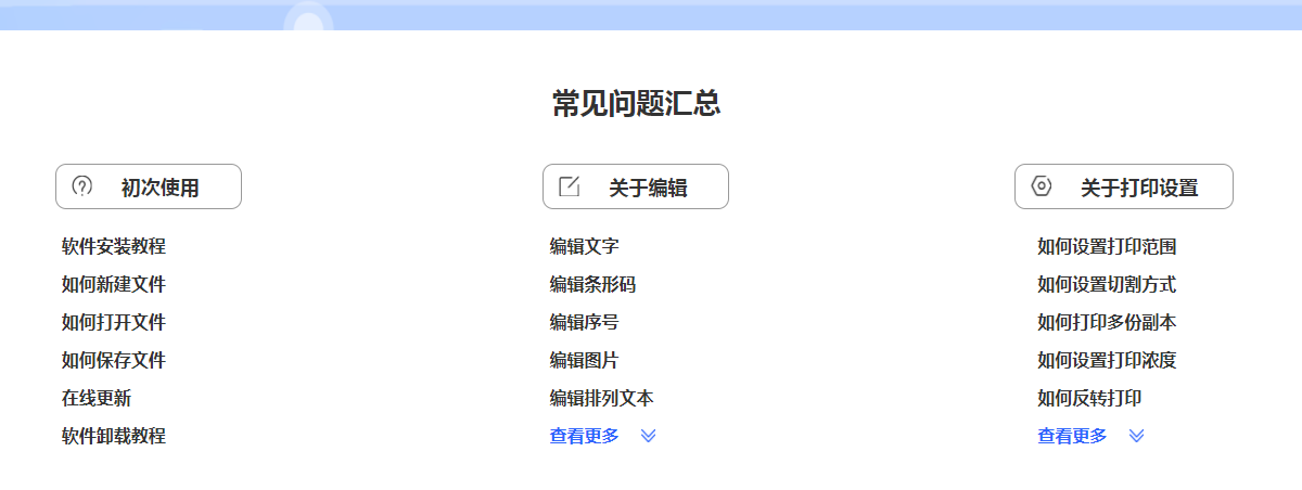 碩方TP76i線(xiàn)號機電腦編輯