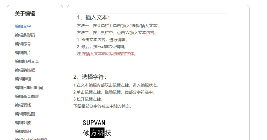 碩方TP76i線(xiàn)號機電腦編輯