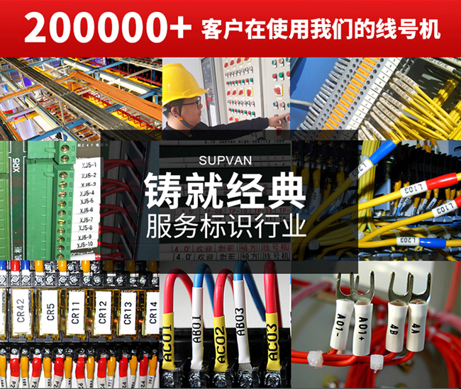 線(xiàn)號機什么牌子好用