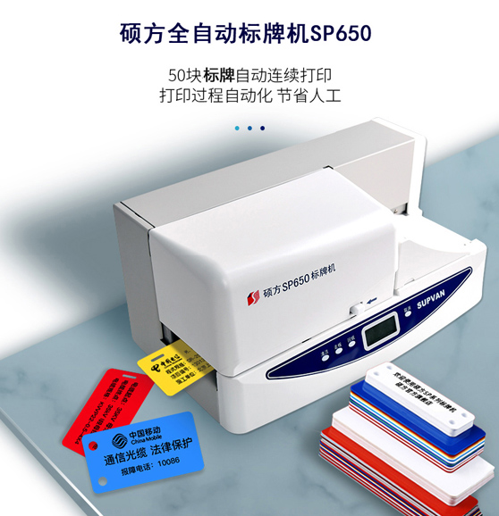 碩方全自動(dòng)標牌機SP650