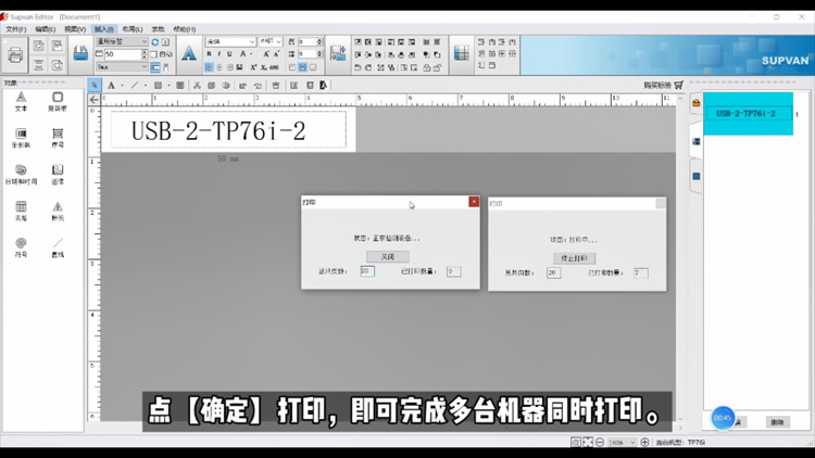 碩方線(xiàn)號機一臺多控設置方法