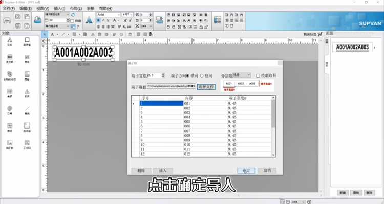 線(xiàn)號機怎么打印端子標志條的