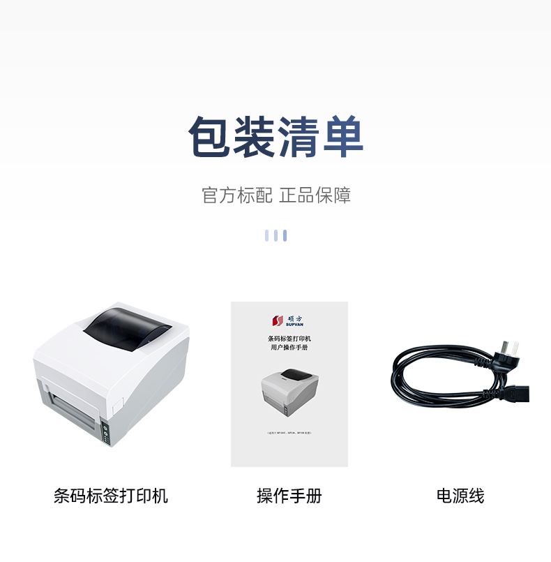 碩方條碼標簽打印機BP106、BP106T、BT108